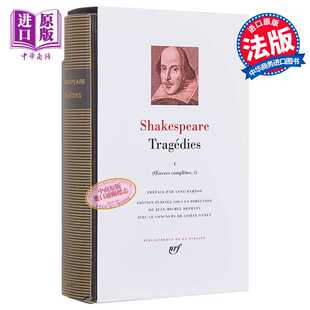 进口原版 *七星文库 莎士比亚悲剧集1 TRAGEDIES T1 法文原版 William Shakespeare 罗密欧与朱丽叶 李尔王 哈姆莱   Gallimard