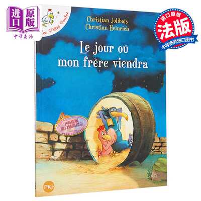 进口原版 *不一样的卡梅拉 卷3 我兄弟到来的一天 法文原版 Les P tites Poules Tome 3 Christian Jolibois   Pocket jeunesse