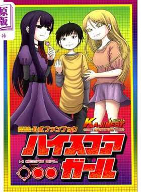 进口原版 *高分少女 官方粉丝书 KAJIMEST CONTINUE 押切莲介 ハイスコアガール公式ファンブック SQUARE ENIX 日文   スクウェア?