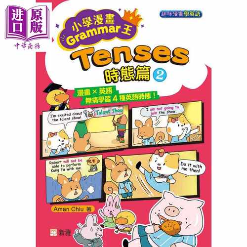 进口原版 *趣味漫画学英语 小学漫画Grammar王#4 Tenses时态篇2 港台原版 儿童参考资料 小学生英语学习教辅 新雅文   新雅文化事