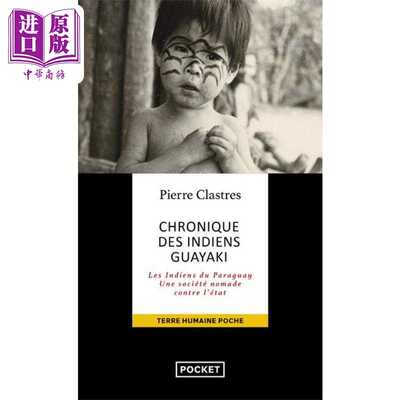 进口原版 *【法文版】克拉斯特 瓜亚基印第安人编年史 法文原版 Chronique des indiens Guayaki Pierre Clastres   Pocket France