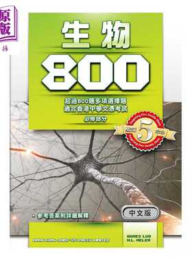 进口原版 *香港中学文凭考试 DSE 生物 800 Joint Us Press 港台原版   Joint-us