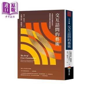 进口原版 *交互诘问的艺术 法庭攻防*备的技巧 理论与经典名案实例解析 港台原版 法兰西斯威尔曼 商周出版 商周出版