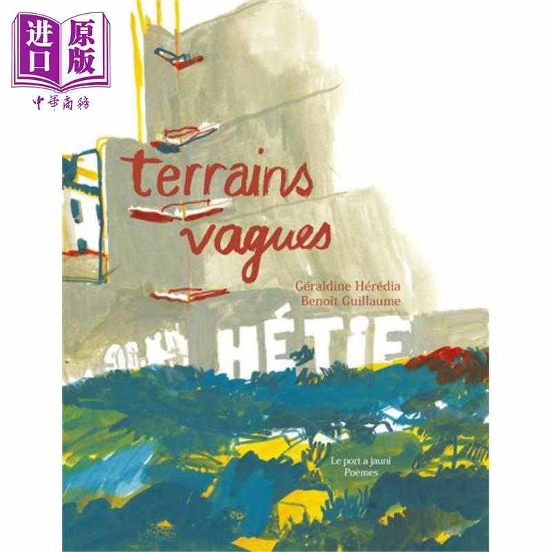 进口原版 *【法文版】法语诗歌合集 模糊的场地 Benoit Guillaume绘 Terrains vagues 法文原版 Geraldine Heredia   Le Port A Ja
