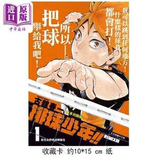 进口原版 *漫画 排球少年 REMIX版 首刷附录版 第1集 古馆春一 台版漫画书 东立出版   東立出版