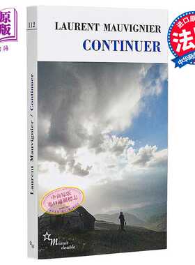 进口原版 *继续 Continuer 法文原版 Laurent Mauvignier 拯救孩子 关于母爱的赞歌   Minuit