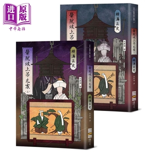 进口原版 *医院坡血案 港台原版 横沟正史 独步  橫溝正史 獨步文化