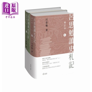 进口原版 *吕思勉读史札记 增订本 上下册 港台原版 吕思勉 香港中和出版 香港中和