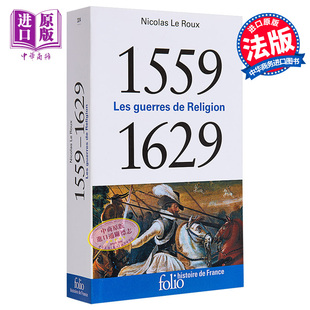 1629年 法文原版 Gallimard 进口原版 口袋本 Roux Les 法国宗教战争 Religion guerres 1559 Nicolas 法国历史系列