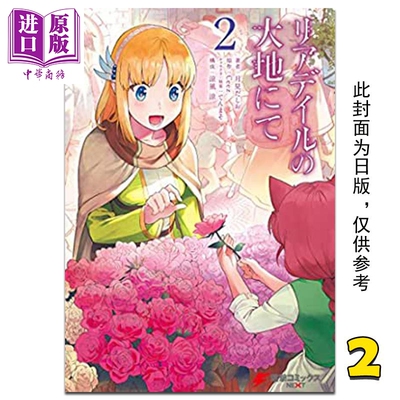 进口原版 *漫画 里亚德录大地 2 月见だしお 台版漫画书 青文出版   青文出版社股份有限公司
