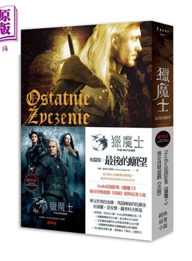 进口原版 *猎魔士：最后的愿望 Ostatnie Zyczenie 港台原版 Andrzej Sapkowski 盖亚 原著小说   蓋亞文化有限公司