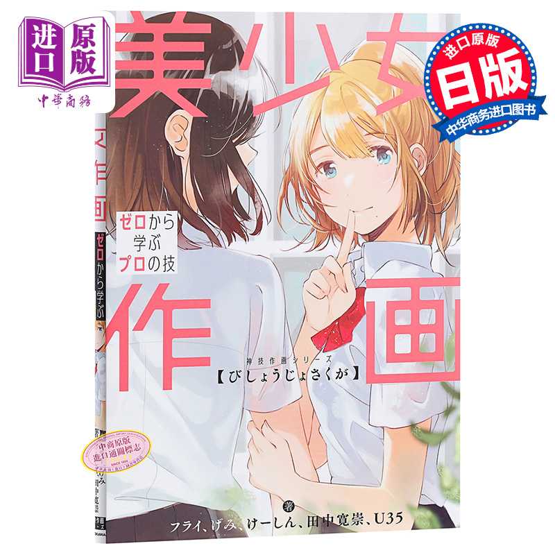 进口原版 *美少女作画 日文原版 飞 フライ GEMI げみ Worker けーしん 田中宽崇 田中寛崇 U35 角川書店   角川書店