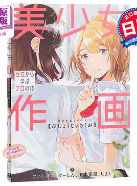 进口原版 *美少女作画 日文原版 飞 フライ GEMI げみ Worker けーしん 田中宽崇 田中寛崇 U35 角川書店   角川書店