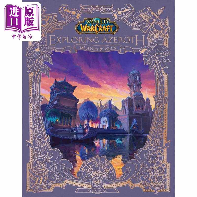 进口原版 *魔兽世界 探索艾泽拉斯系列5 岛屿 World of Warcraft Exploring Azeroth 英文原版 Alex Acks   BLIZZARD ENTERTAINMEN