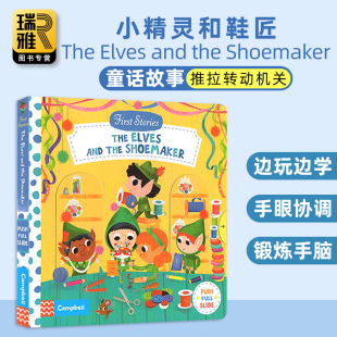 进口原版 小精灵和鞋匠 The Elves and the Shoemaker 英文原版 纸板机关操作书 First Stories系列 童话篇 亲子互动 英文版进