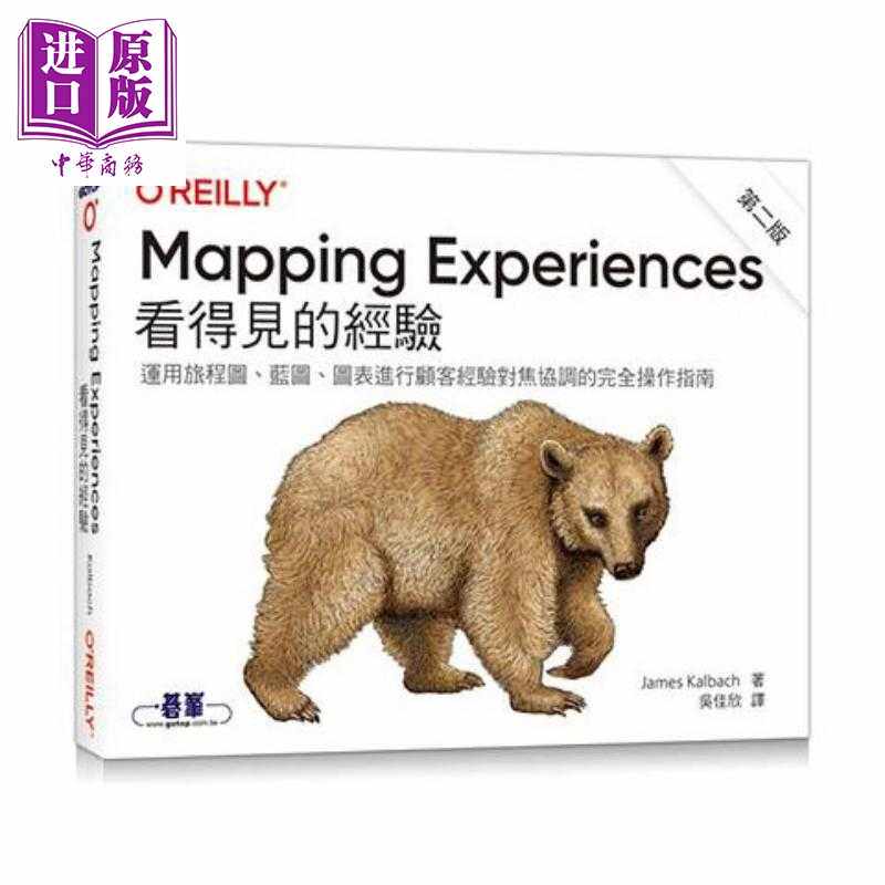 进口原版 *Mapping Experiences 看得见的经验 第二版 港台原版 James Kalbach 欧莱礼   美商歐萊禮