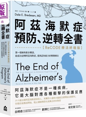 进口原版 *阿兹海默症预防 逆转全书 ReCODE疗法终极版 港台原版 戴尔布莱迪森 如果出版社   如果