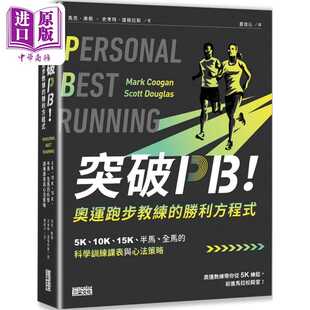 进口原版 *突破PB 奥运跑步教练的胜利方程式 港台原版 马克库根 史考特道格拉斯 三采文化   三采