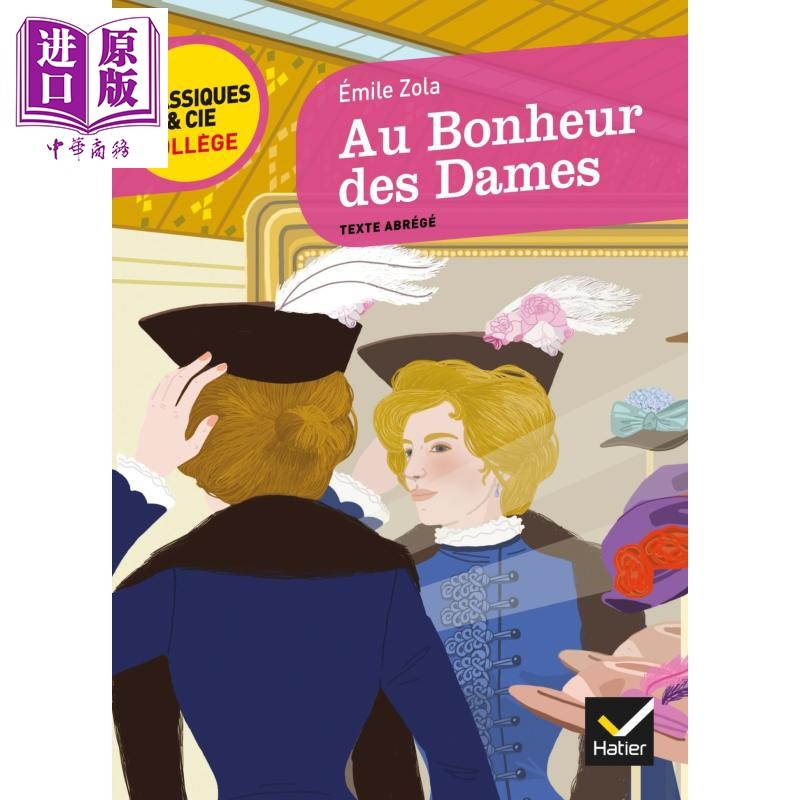 进口原版 *妇女乐园 法文原版 Au bonheur des dames 1883 texte abrege 左拉 Emile Edouard Charles Anthony Zola   Editions Ha