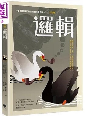 进口原版 *逻辑 港台原版 丹 克莱恩 夏隆 谢帝尔 大家   大家