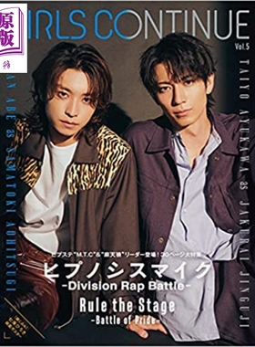 进口原版 *GIRLS CONTINUE Vol.5 催眠麦克风特集 日文原版 ヒプノシスマイク 阿部顕嵐   太田出版