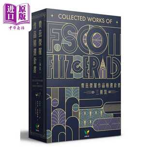 进口原版 *费兹杰罗作品精选套书 三册装 港台原版 史考特 费兹杰罗 好读   好讀