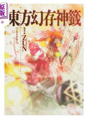 进口原版 *东方幻存神签 Whispered Oracle of Hakueri Shrine ZUN 东方Project 上海爱丽丝幻乐团 日文原版 東方幻   角川書店
