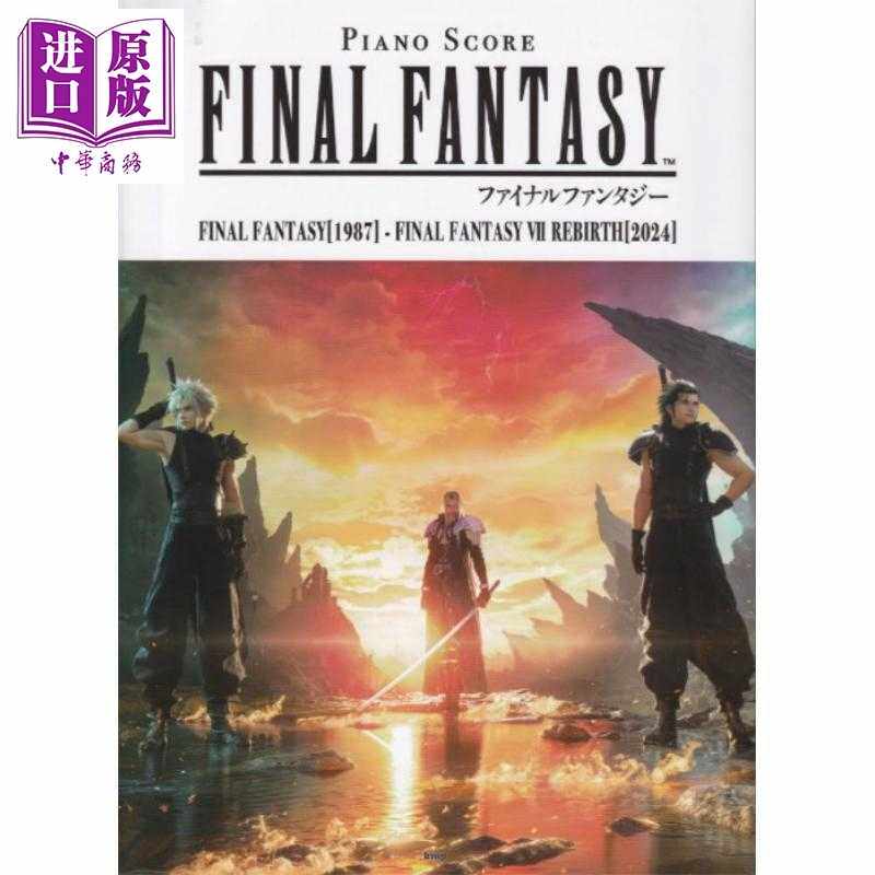 进口原版 *钢琴谱 最终幻想1987-2024 最终幻想游戏音乐乐谱 日文原版日韩 FINAL FANTASY 1987 -FINAL FANTASY VII ケイ?エム?