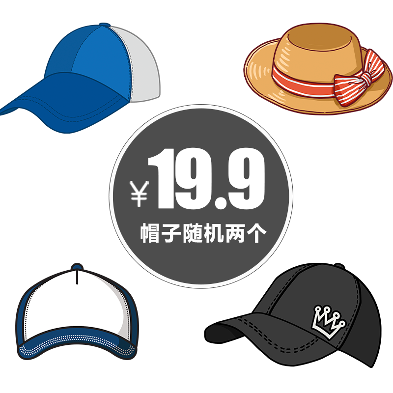 福袋随机帽子退换货介意慎拍