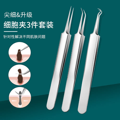 不锈钢粉刺针黑头工具夹暗疮针去黑头美容院细胞夹专用粉刺针套装
