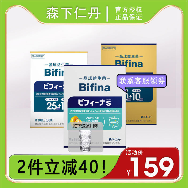 新版日本进口森下仁丹bifina晶球益生菌大人调理益生元儿童肠胃