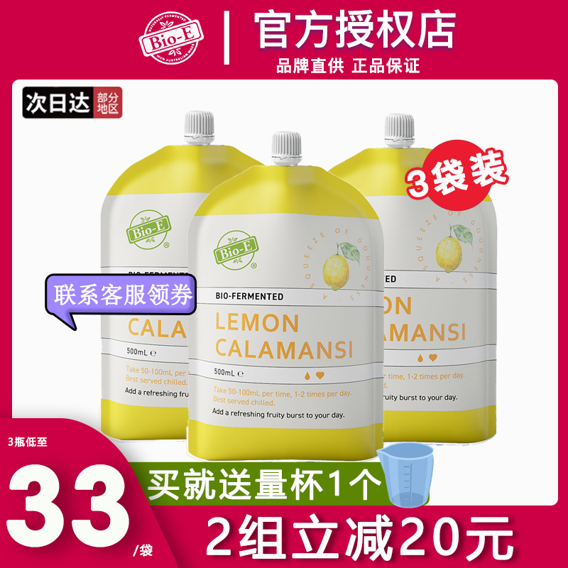 正品【3袋装】澳bioe柠檬酵素VC袋装果蔬孝素益生菌维生素C500ml 保健食品/膳食营养补充食品 酵素 原图主图