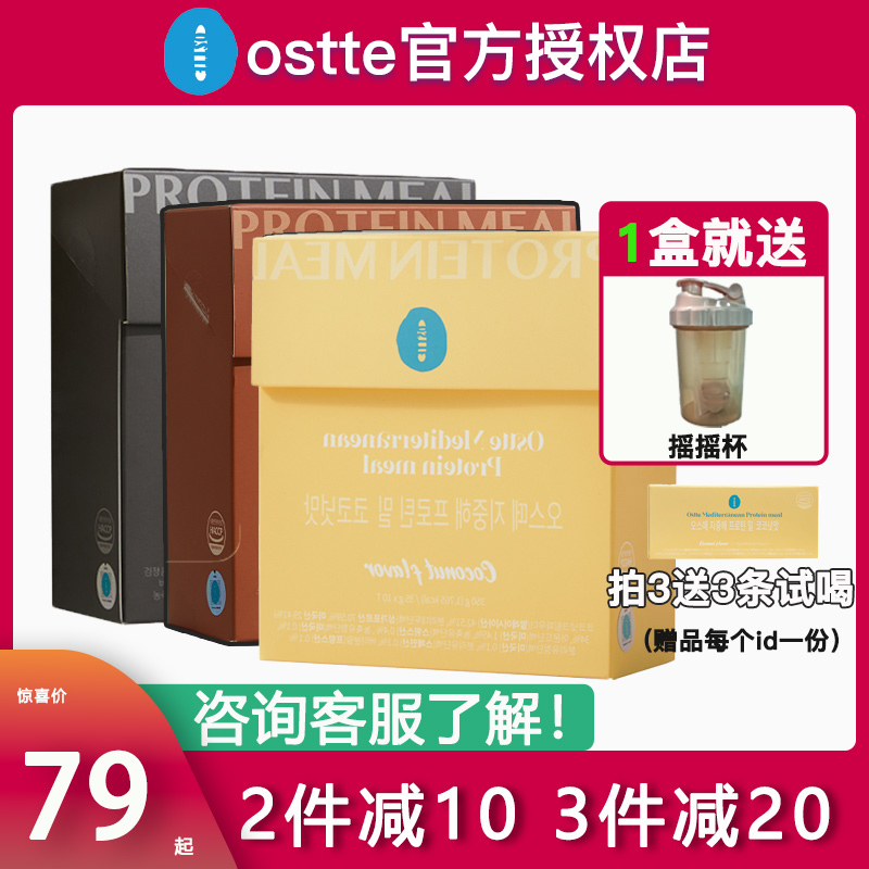 【现货】韩国ostte代餐粉地中海代餐奶昔轻断食高蛋白粉抗饿饱腹 咖啡/麦片/冲饮 代餐粉 原图主图