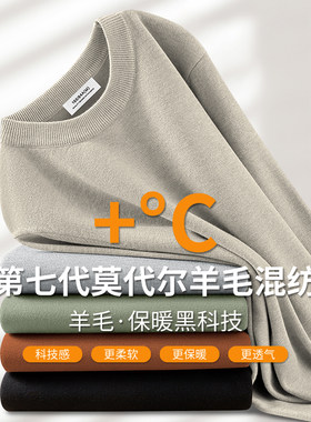 莫代尔羊毛混纺纯色圆领毛衣男2025秋冬季新款保暖针织长袖打底衫