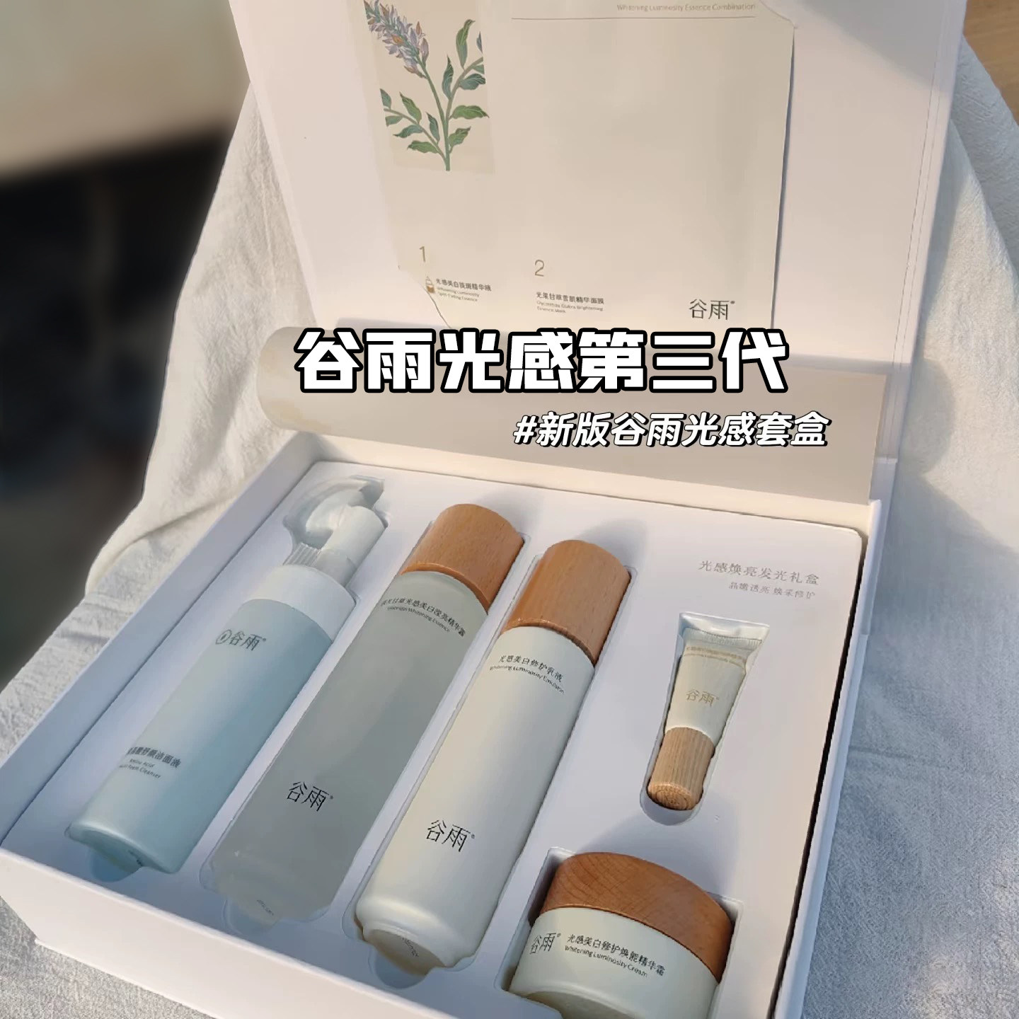 谷雨第三代光感水乳套装焕亮发光礼盒美白淡斑补水保湿护肤正品女,美容护肤/美体/精油,面部护理套装,淘宝优惠券,粉丝福利购,淘宝优惠卷