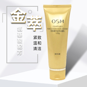 OSM欧诗漫珍珠奢华金萃洁面乳120g新款 洗面奶温和不紧绷清洁泡沫