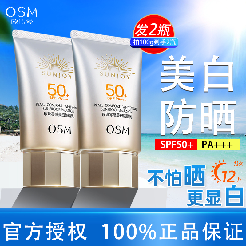 欧诗漫珍珠零感美白防晒乳SPF50+