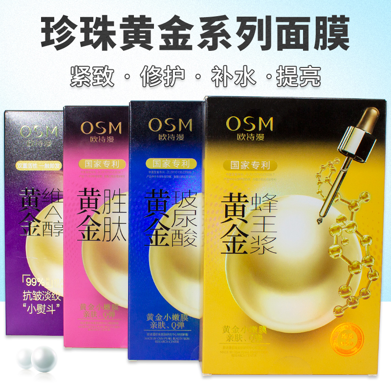 欧诗漫黄金面膜玻尿酸蜂王浆胜肽A醇补水保湿修复抗皱嫩白提亮女