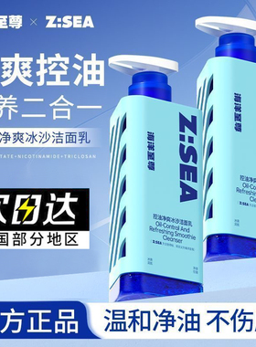 海洋至尊男士冰沙洗面奶三棱镜控油祛痘冰感保湿洁面乳ZSEA正品
