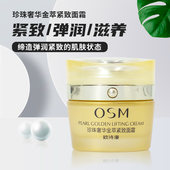 osm欧诗漫奢华金萃紧致面霜50g抗皱保湿 提拉修护滋养早晚霜补水霜