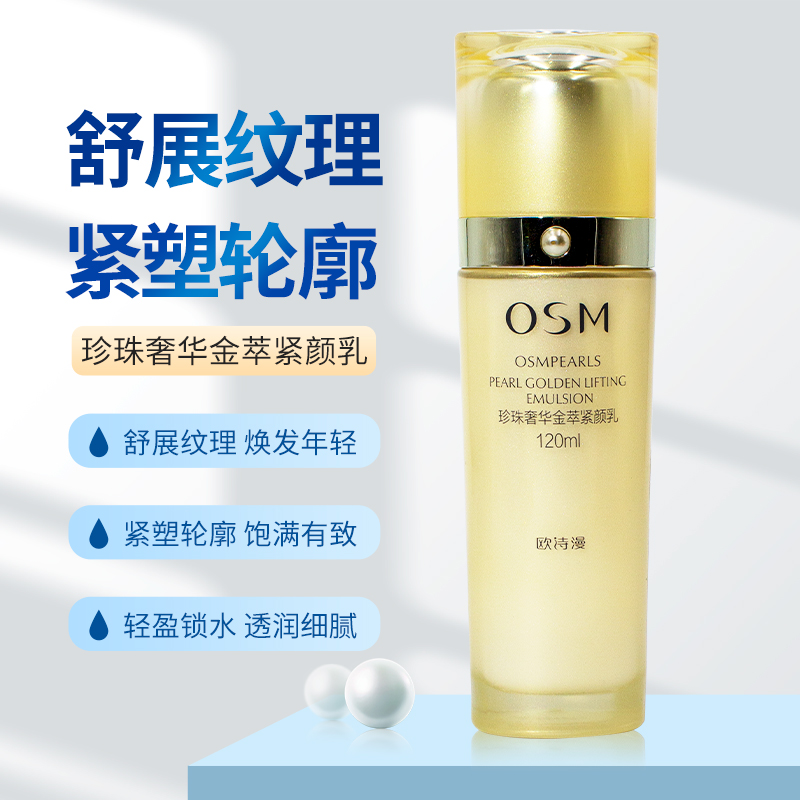 欧诗漫紧致抗皱淡化细纹面霜