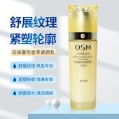 OSM欧诗漫奢华金萃紧颜乳紧肤乳液补水保湿 中年送妈妈抗皱护肤品