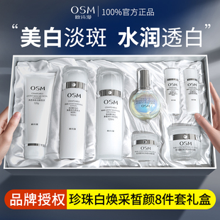 歐詩漫珍珠白套裝 官方女 護(hù)膚品禮盒全套正品 美白淡斑水乳補(bǔ)水保濕