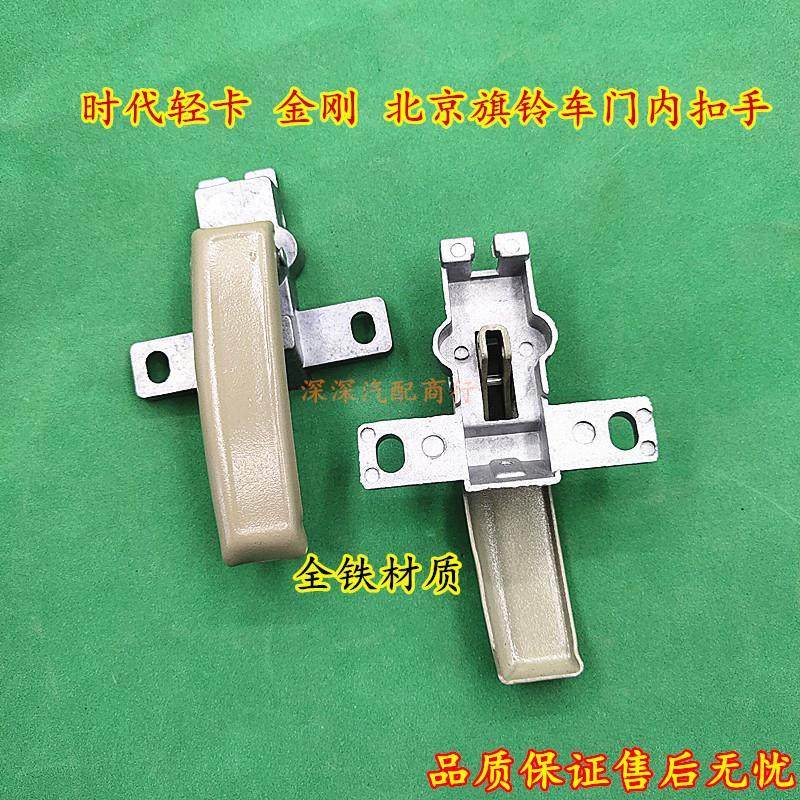 适配凯马奥北京旗铃轻卡货车配件车门内拉手 内扣手 内把手 全铁,汽车零部件/养护/美容/维保,车门拉手,淘宝优惠券,粉丝福利购,淘宝优惠卷
