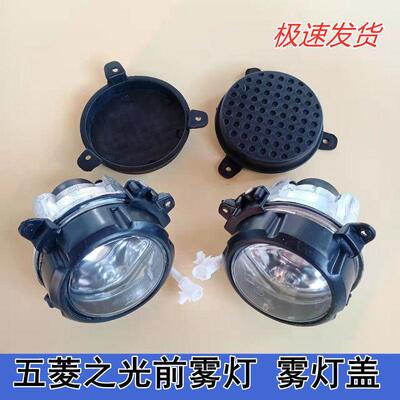 适配五菱之光前雾灯63716376 64006390 63886389雾灯框盖前杠灯件