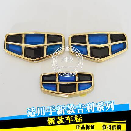 适用于吉利帝豪EC7前车标18款新款远景 金刚中网标后备箱标志原厂