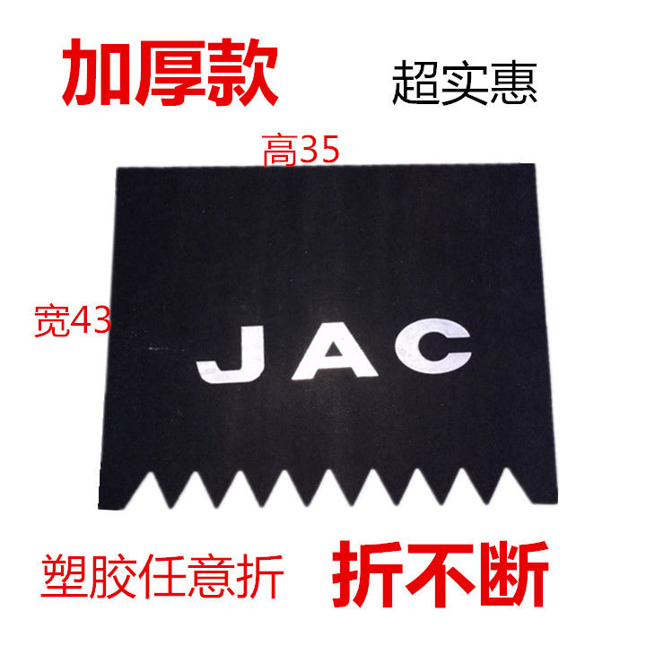 适用江淮货车  康铃  骏铃V6  威铃 帅铃  好运挡泥皮挡泥板胶皮