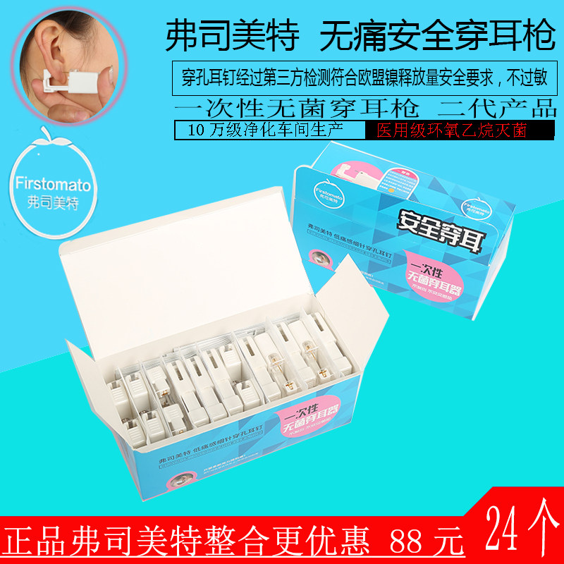正品弗司美特二代一次性安全无痛耳钉