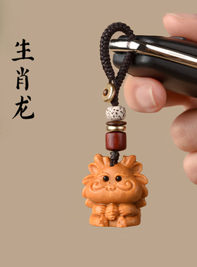 芭比檀生肖龙吊坠芭比檀木属龙吉祥物男女项链车钥匙扣手机链