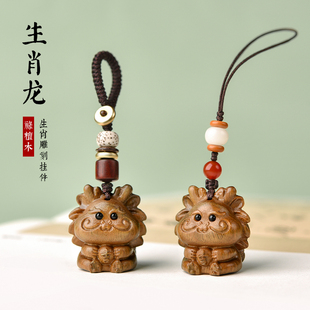绿檀木生肖龙吊坠本命年属龙吉祥物挂件汽车钥匙扣手机链